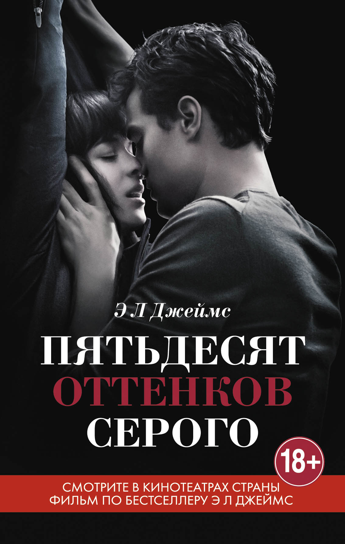 50 оттенков. серого книга скачать 50 оттенков темнее скачать на андроид » цхерекха. Ру.