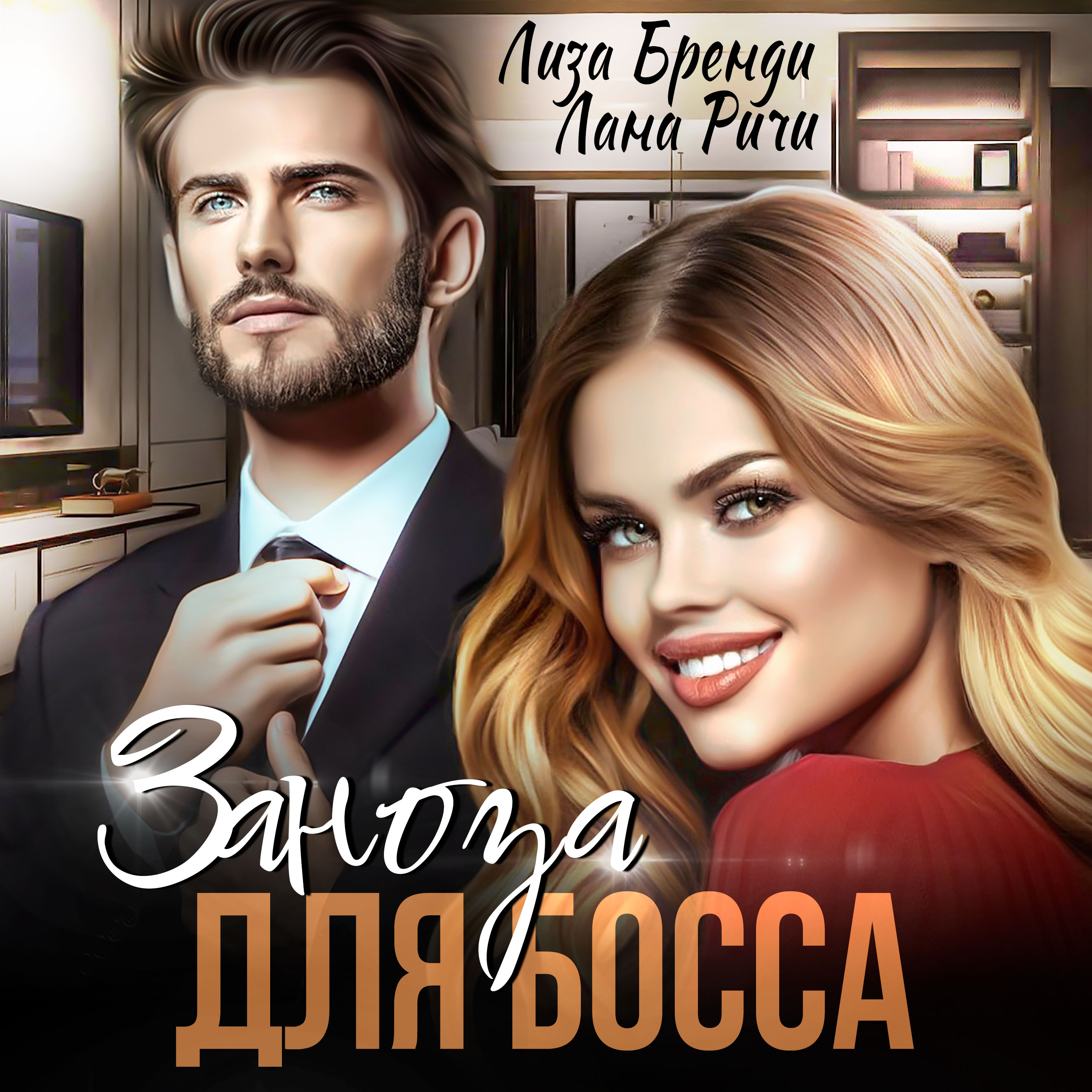 Заноза карина рейн