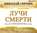 Лучи смерти