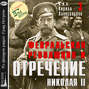 Февральская революция и отречение Николая II. Лекция 3