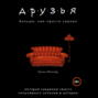 Больше чем просто друзья. Смотреть фото Больше чем просто друзья. Смотреть картинку Больше чем просто друзья. Картинка про Больше чем просто друзья. Фото Больше чем просто друзья