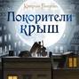 книга по крышам английская про трех ребят. Смотреть фото книга по крышам английская про трех ребят. Смотреть картинку книга по крышам английская про трех ребят. Картинка про книга по крышам английская про трех ребят. Фото книга по крышам английская про трех ребят