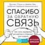 благодарю за обратную связь для меня это важно. Смотреть фото благодарю за обратную связь для меня это важно. Смотреть картинку благодарю за обратную связь для меня это важно. Картинка про благодарю за обратную связь для меня это важно. Фото благодарю за обратную связь для меня это важно