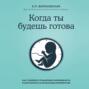 Что почитать при планировании беременности. Смотреть фото Что почитать при планировании беременности. Смотреть картинку Что почитать при планировании беременности. Картинка про Что почитать при планировании беременности. Фото Что почитать при планировании беременности