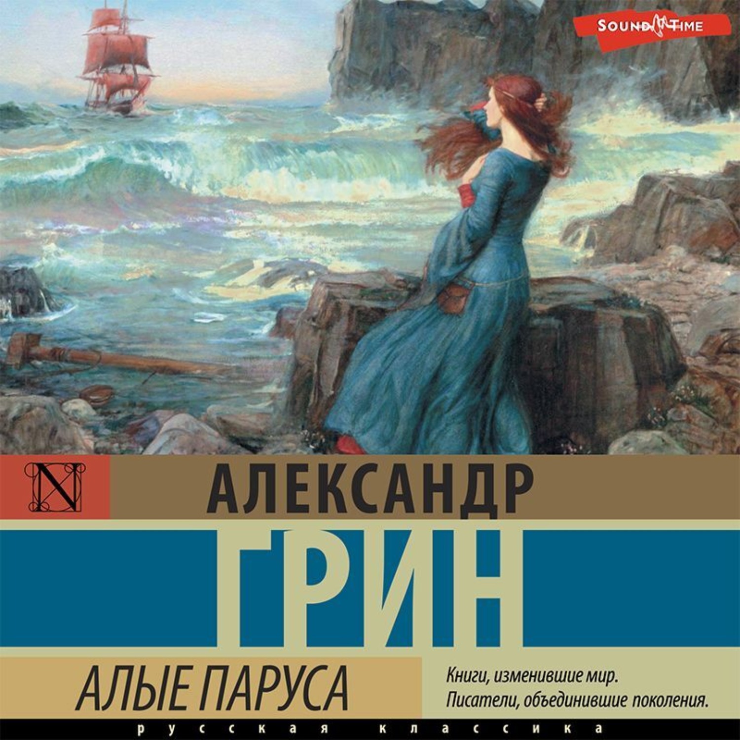 Ауди книжка алые паруса