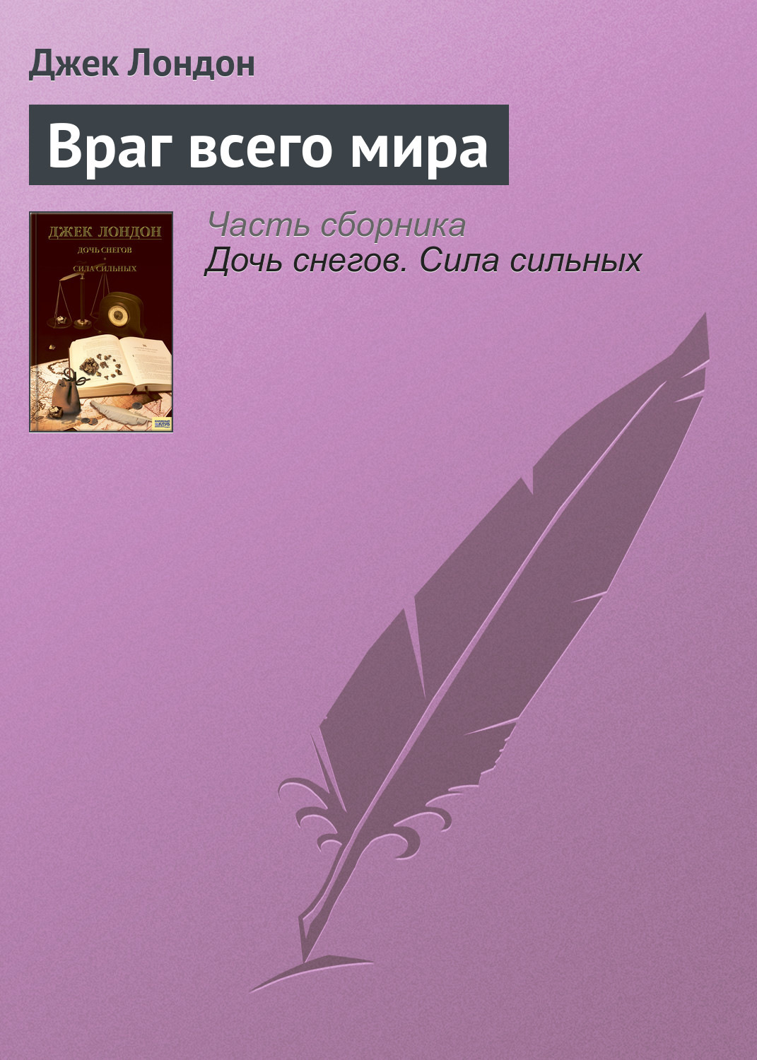 Книга враг читать