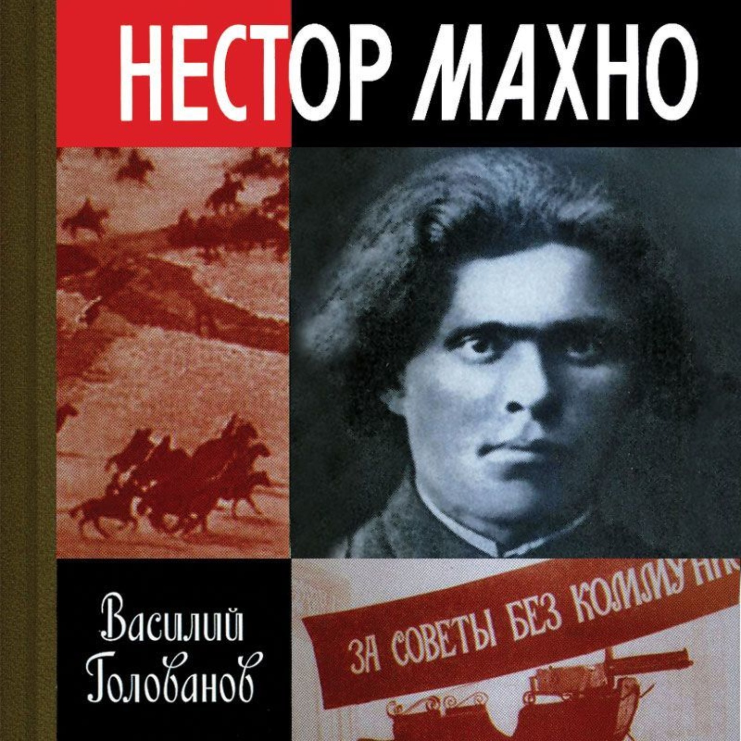 Доклад по теме Грани украинской истории. Судьба батьки Махно