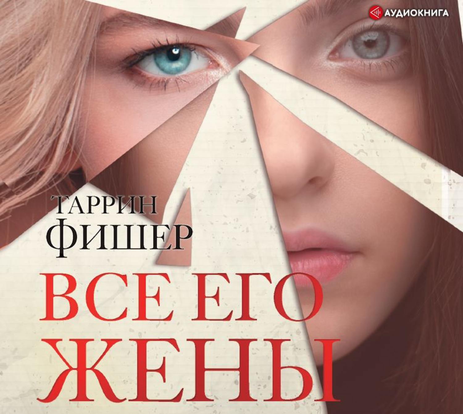 Жена фишера. Моя дорогая жена Саманта Даунинг.