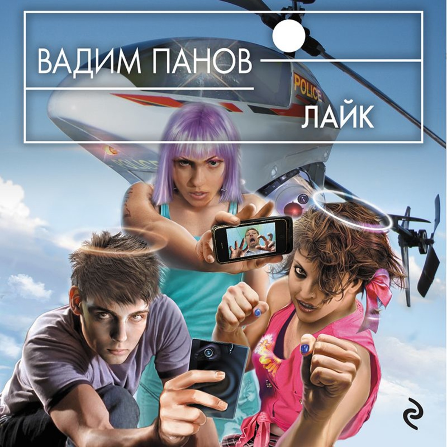 Слушать аудиокнигу пан. Вадим Панов лайк. Лайкаудио Автор:Вадим Панов. Пан лайк. Ческидов Антон аудиокниги.