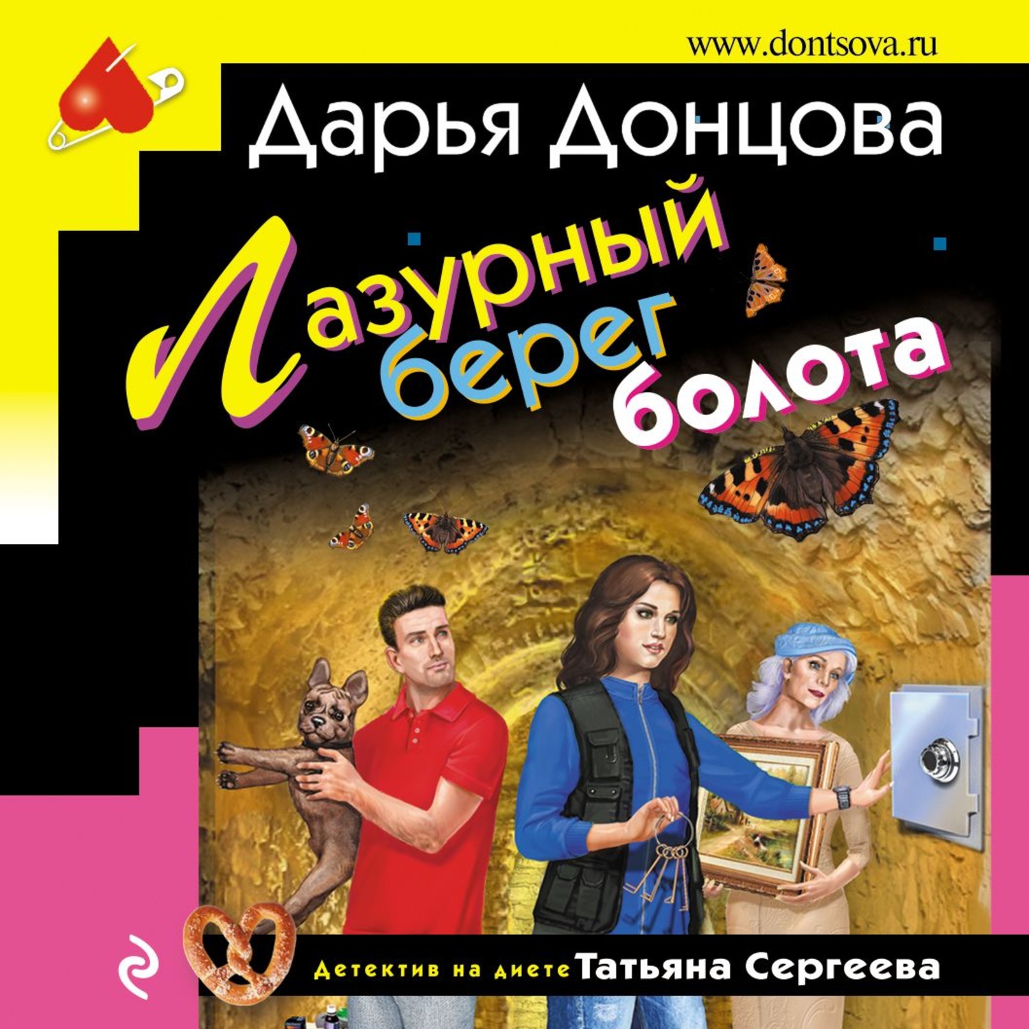 Детектив на диете донцовой без спорта