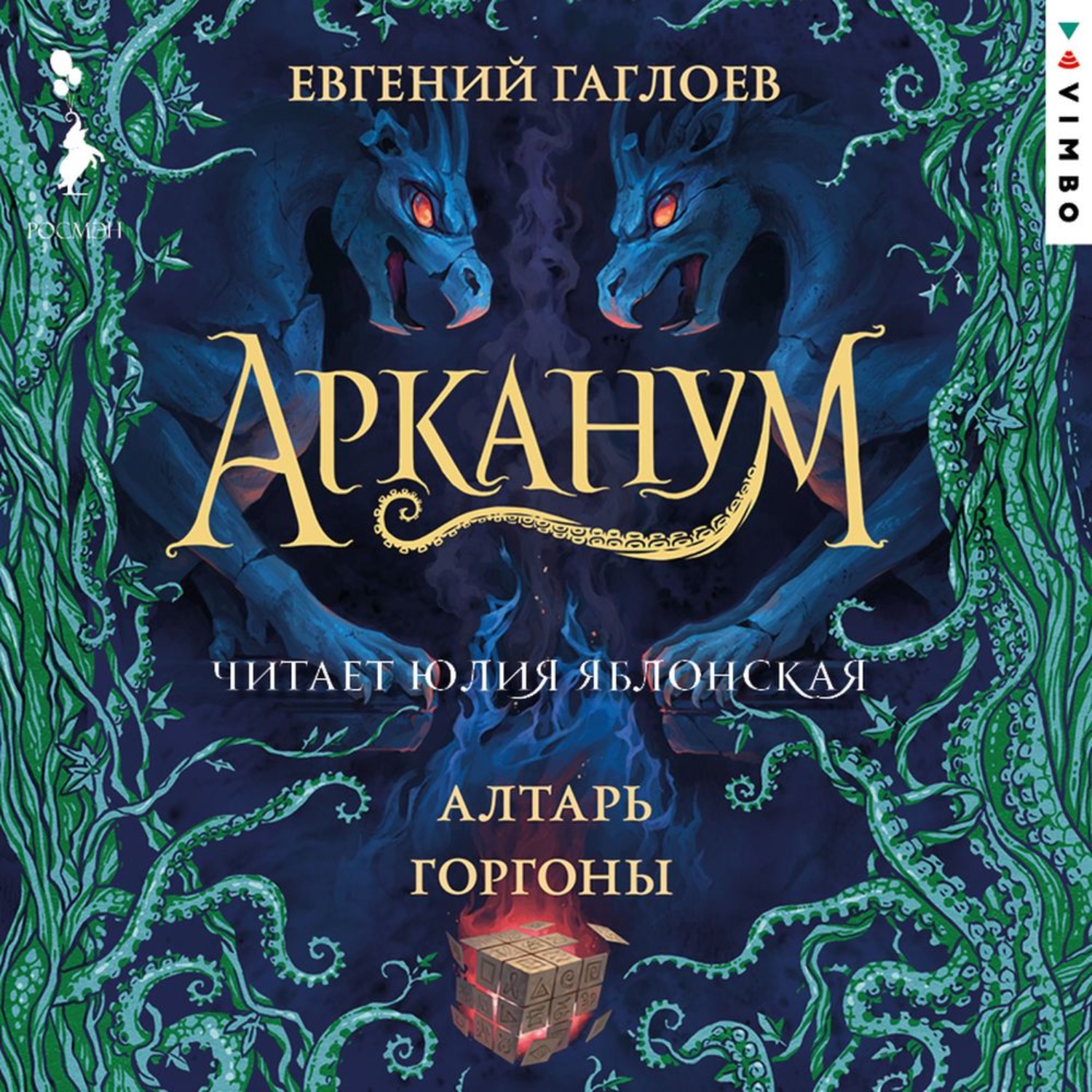 Арканум сколько книг в цикле