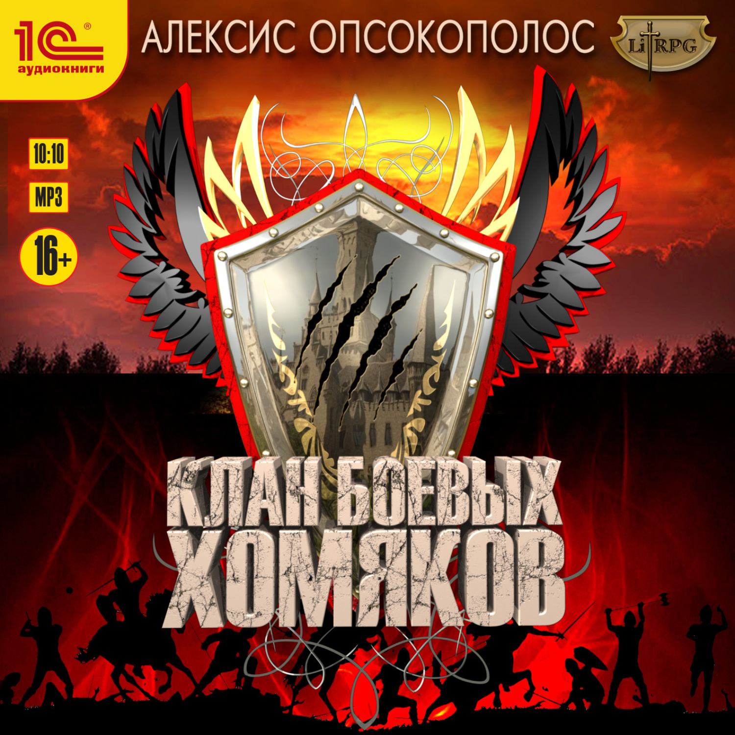 Алексис опсокополос читать. Отверженный опсокополос. Цикл отверженный Алексис опсокополос. Отверженный том 4 Алексис опсокополос.