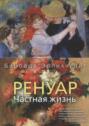 ренуар частная жизнь барбара эрлих уайт. Смотреть фото ренуар частная жизнь барбара эрлих уайт. Смотреть картинку ренуар частная жизнь барбара эрлих уайт. Картинка про ренуар частная жизнь барбара эрлих уайт. Фото ренуар частная жизнь барбара эрлих уайт