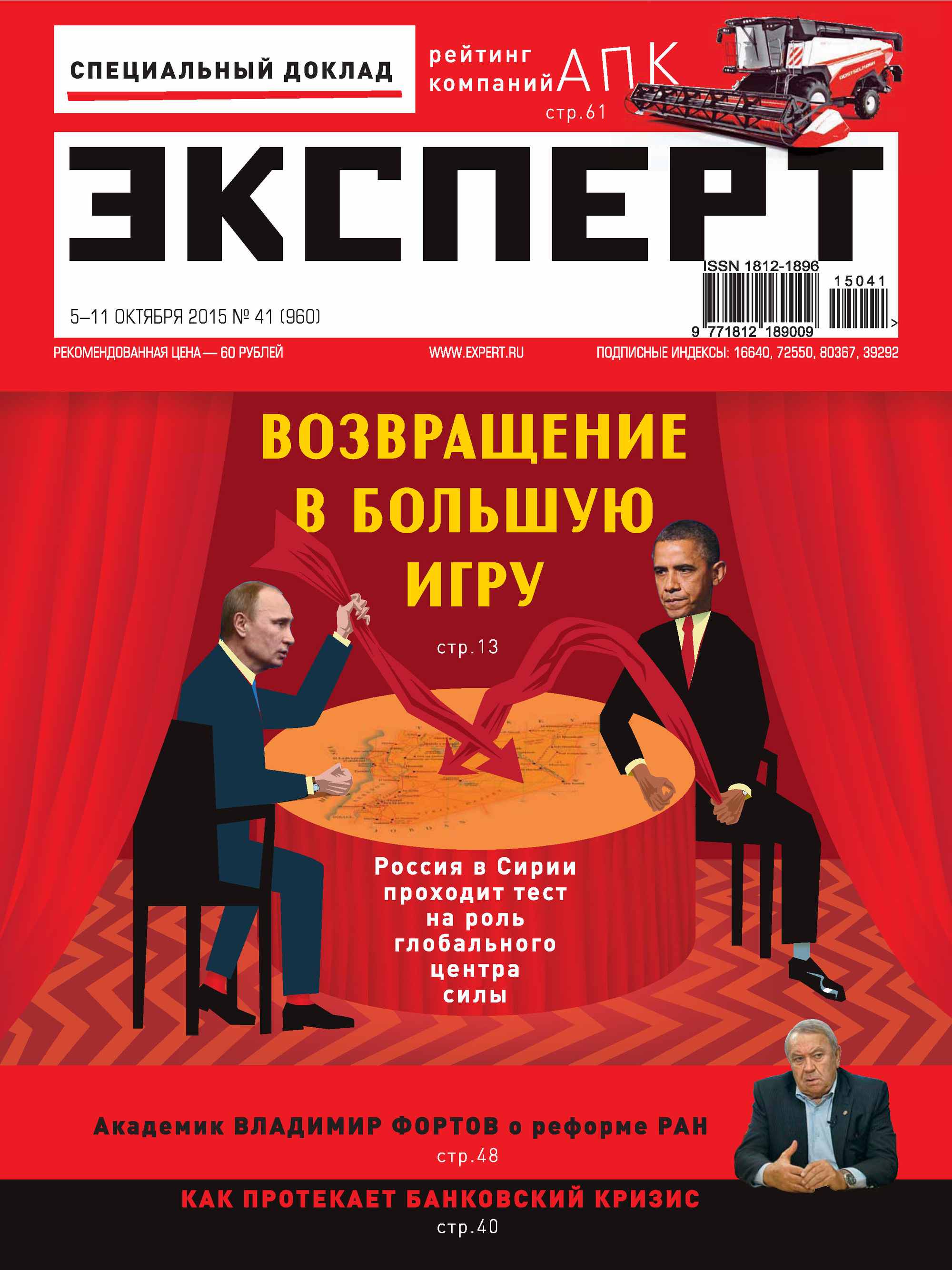 Политический журнал. Политические журналы. Обложка политического журнала. Российский журнал эксперт. Российские политические издания.