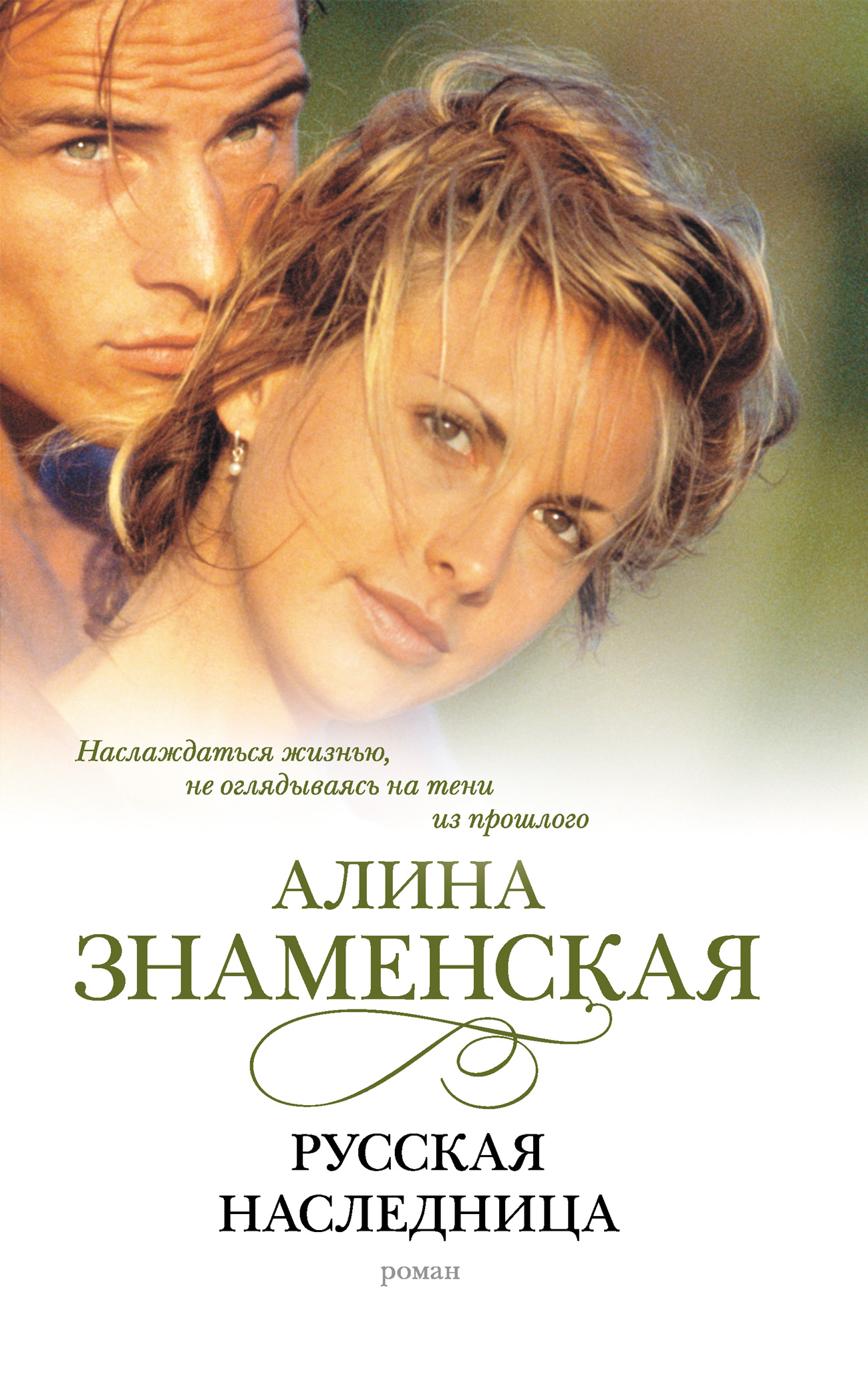 Русские писатели современных любовных романов. Современные любовные романы.