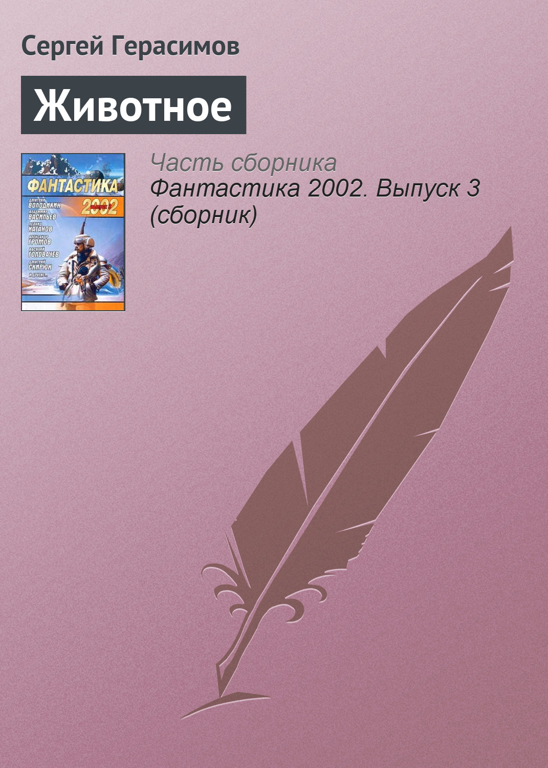 Все книги Сергея Герасимова — скачать и читать онлайн книги автора на Литрес