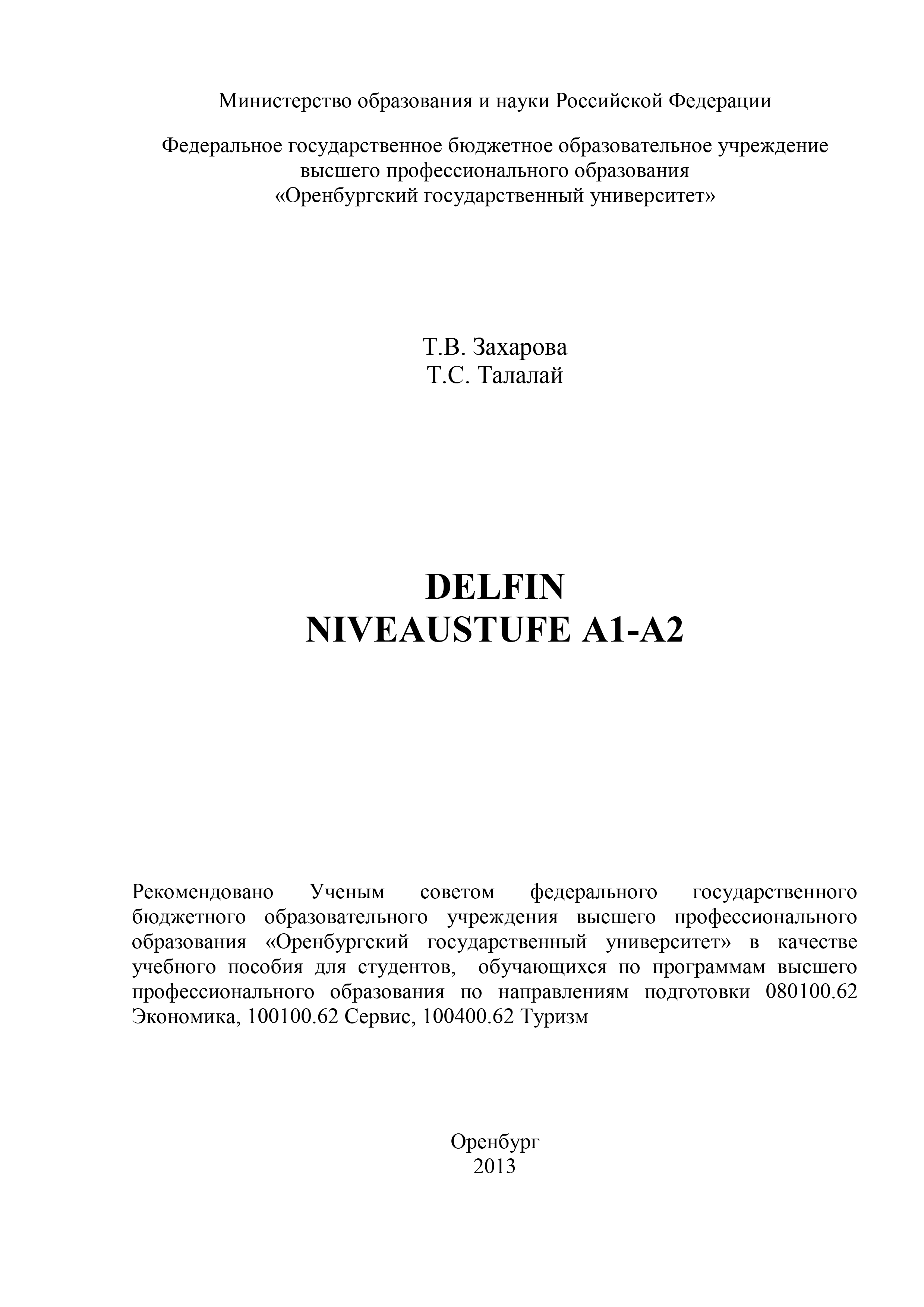 Т. В. Захарова Delfin. Niveaustufe A1-А2