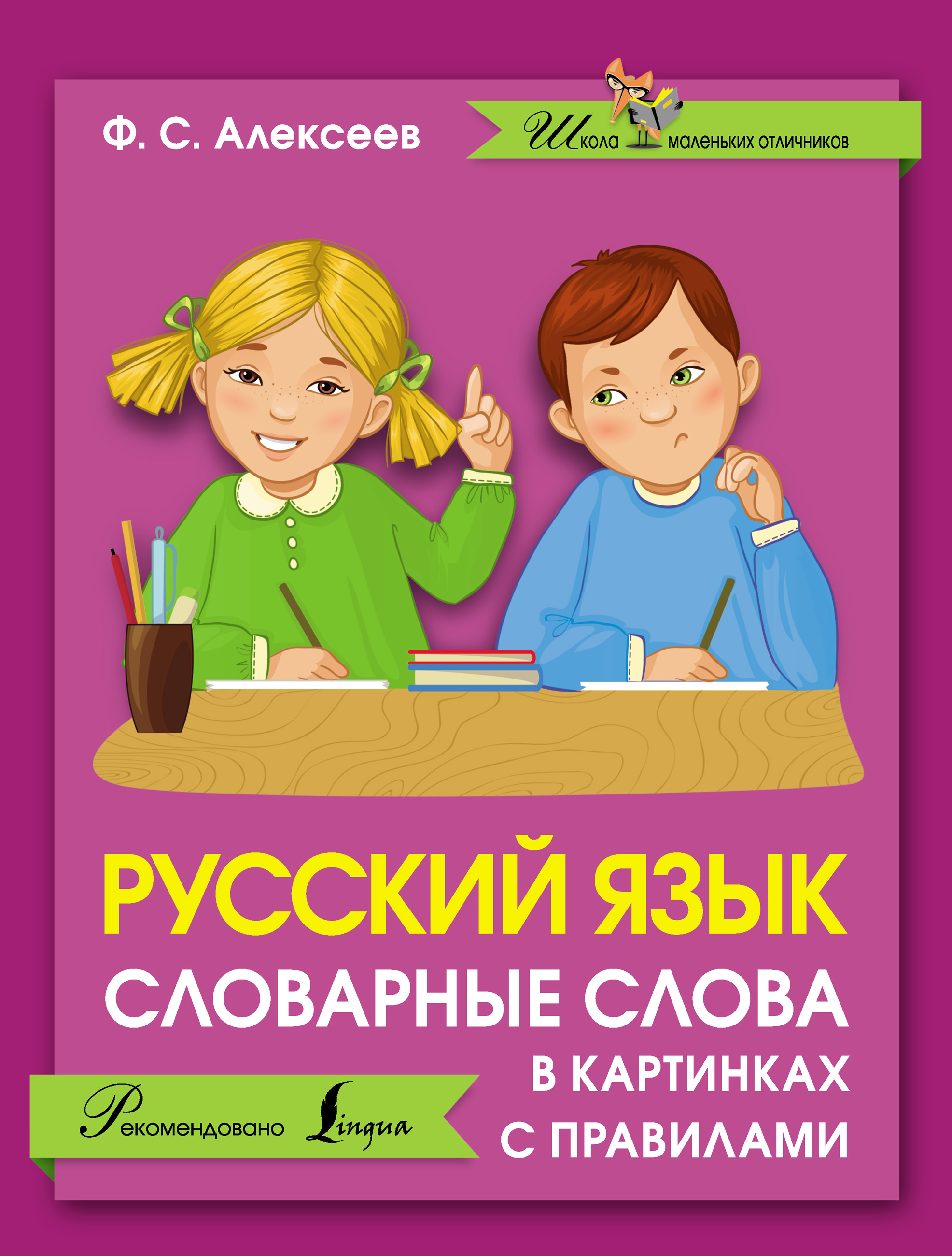 Учим русский легко. Русский язык для детей. Русский язык картинки. Русский язык картина. Русский язык книга.