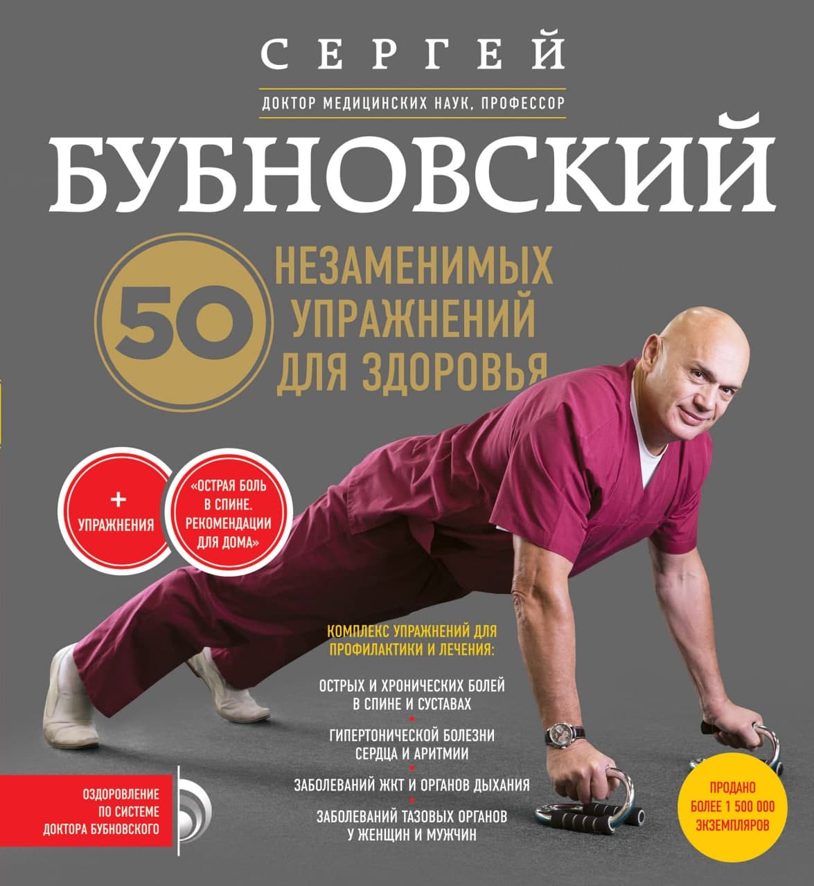 Лечебная гимнастика при боли в спине - Центр доктора Бубновского в Краснодаре