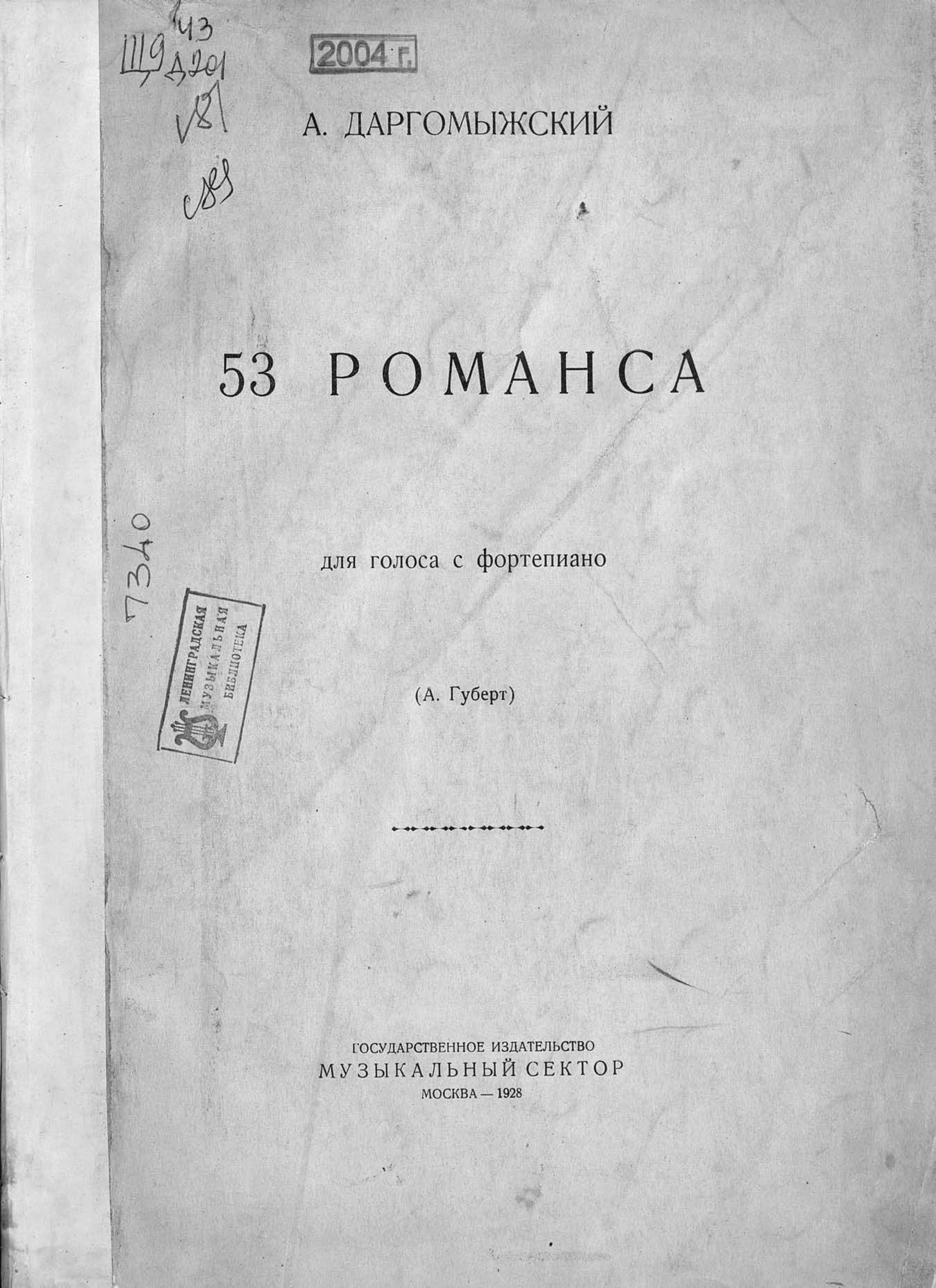 53 романса, Александр Сергеевич Даргомыжский – бесплатно скачать pdf на  ЛитРес