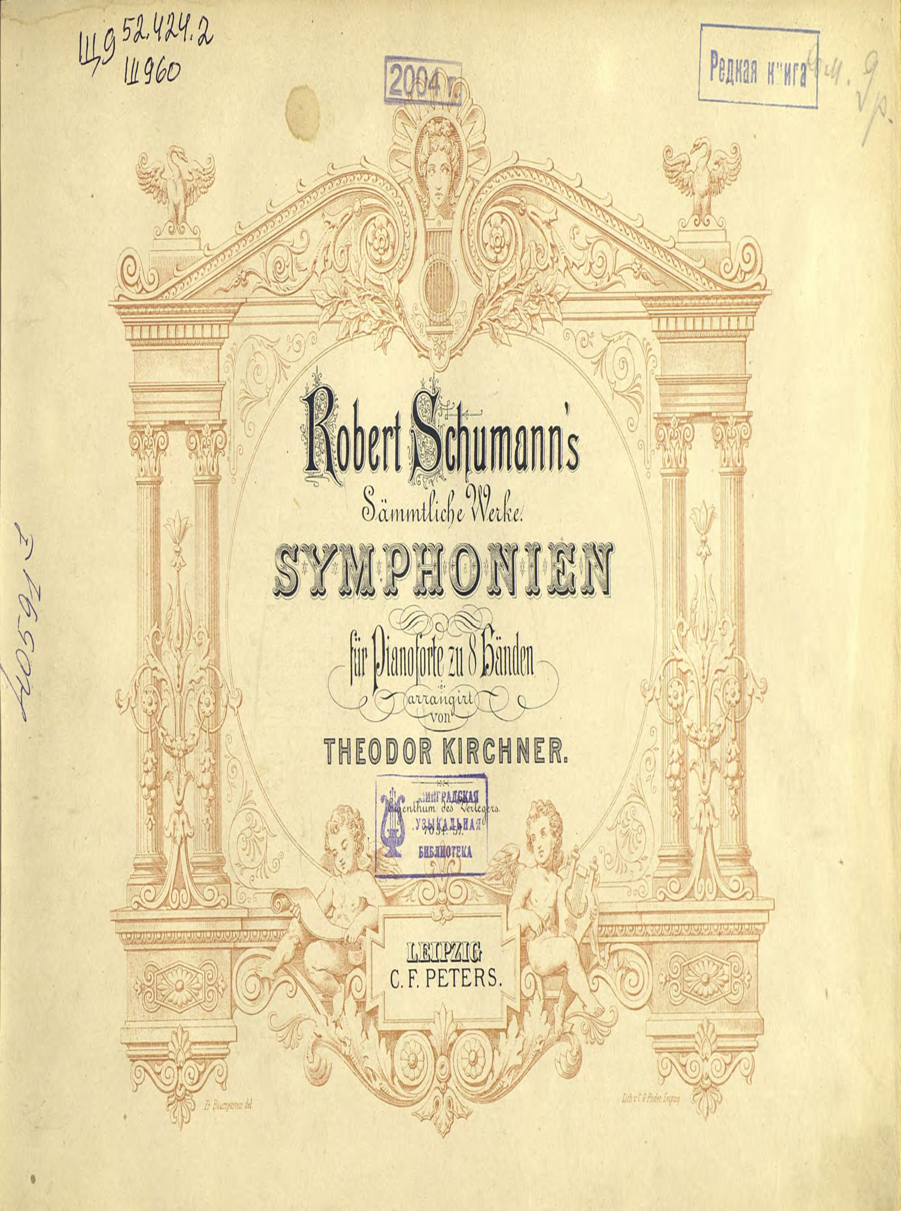 Роберт Шуман Zweite Symphonie