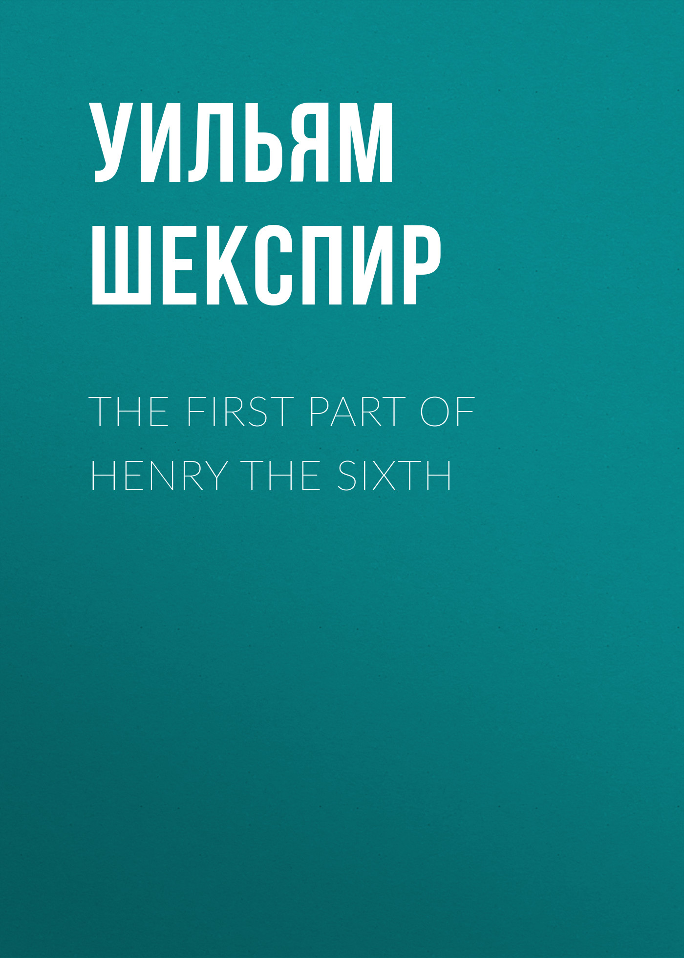 william-shakespeare-the-first-part-of-henry-the-sixth-download-epub