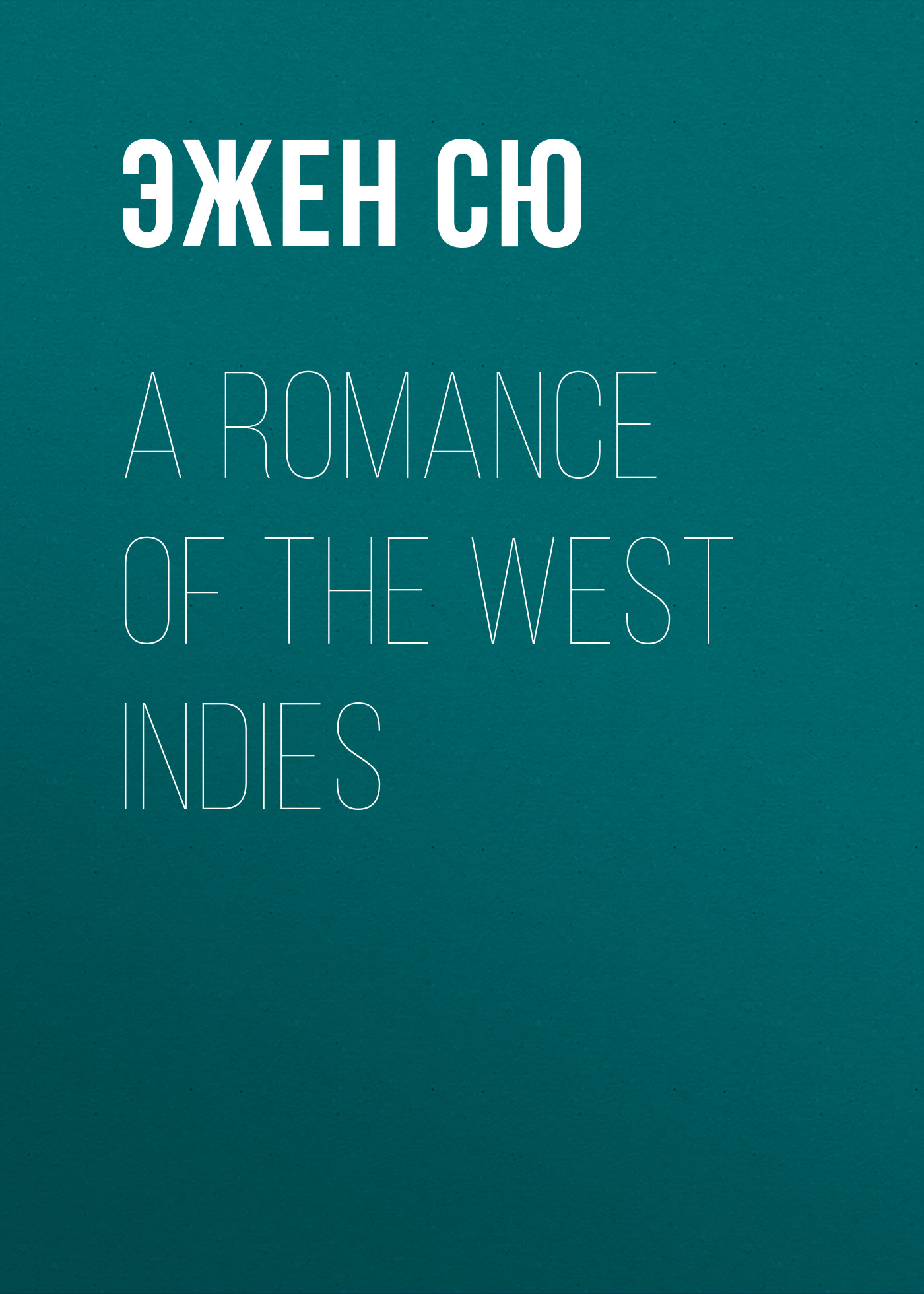 Эжен Сю A Romance of the West Indies