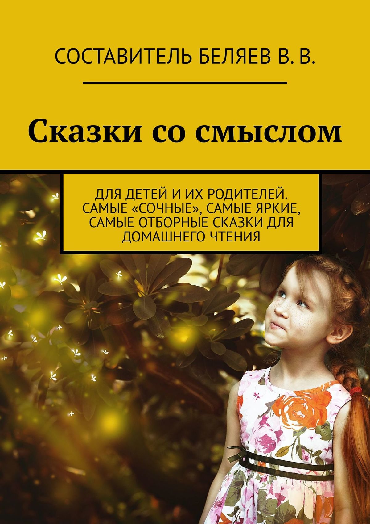 Все книги Владимира Викторовича Беляева — скачать и читать онлайн книги  автора на Литрес