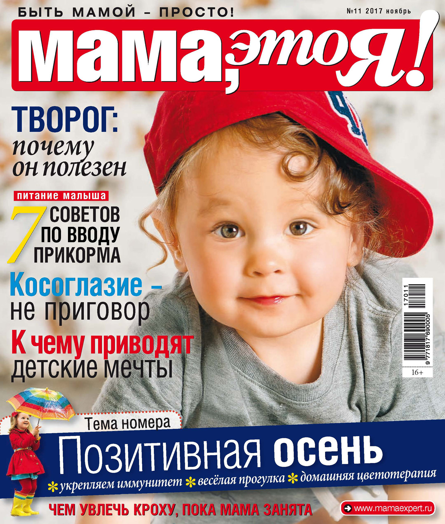 Журнал 1 мама. Журнал мама это я. Журнал детский мама. Журнал я и мама детский. Журналы для мамочек.