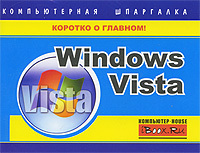 Книга  Windows Vista. Компьютерная шпаргалка созданная Тимур Хачиров может относится к жанру ОС и сети. Стоимость электронной книги Windows Vista. Компьютерная шпаргалка с идентификатором 269442 составляет 49.00 руб.