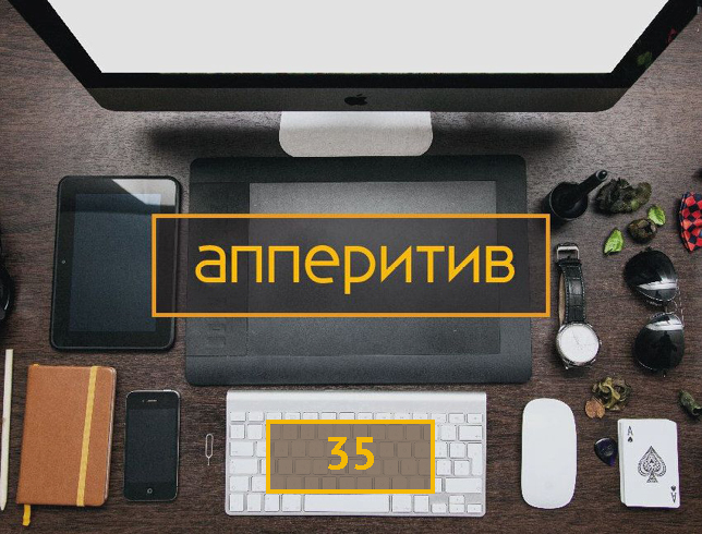 Android Dev подкаст. Выпуск 35