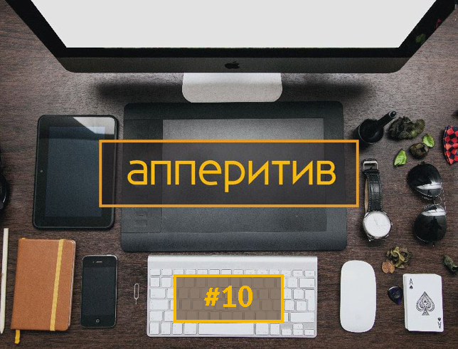 Леонид Боголюбов Мобильная разработка с AppTractor #10