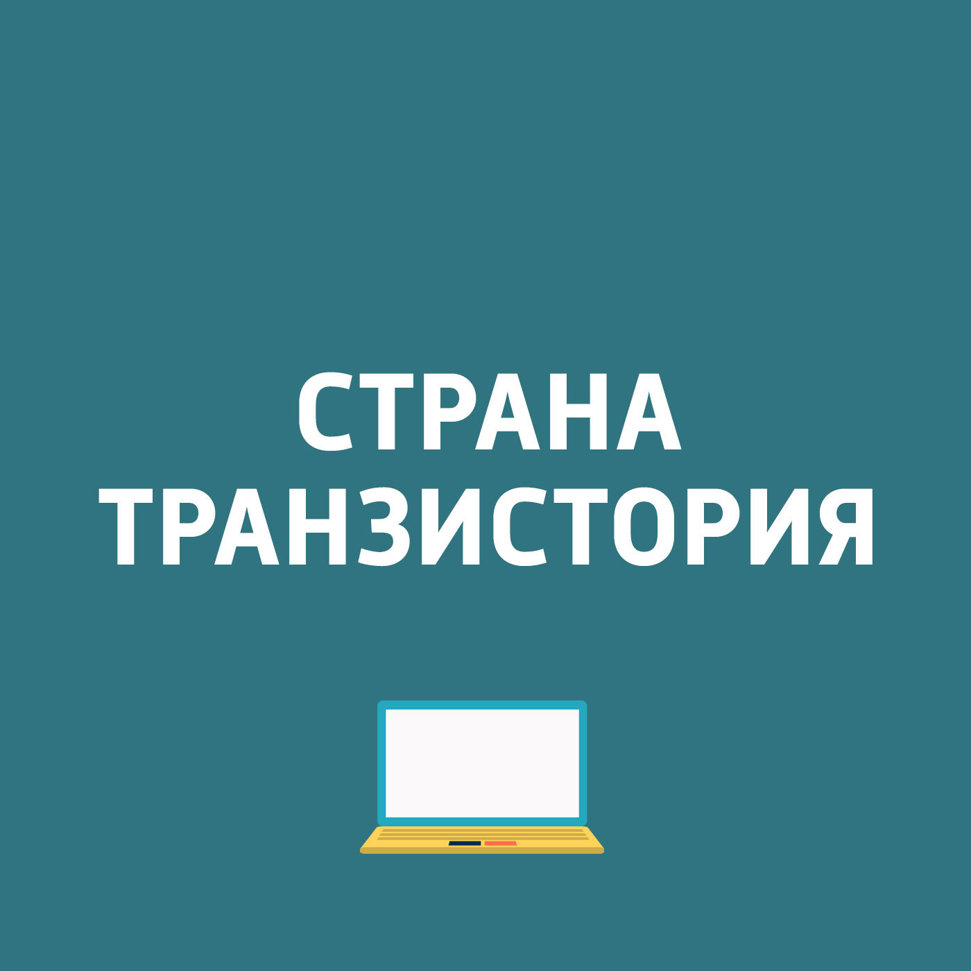 Картаев Павел Samsung Gear Fit2; Яндекс переведет текст с картинки; «Почта России» будет доставлять уведомления по e-mail....