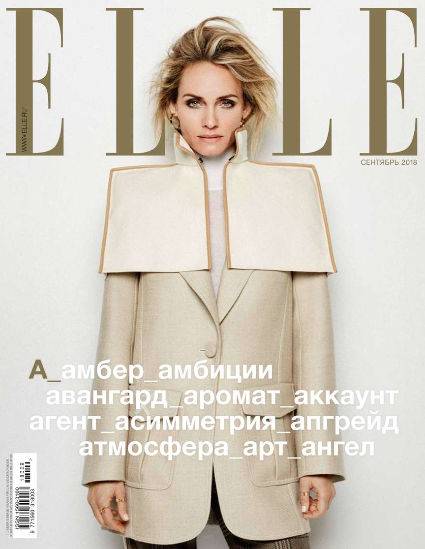 Редакция журнала Elle Elle 09-2018