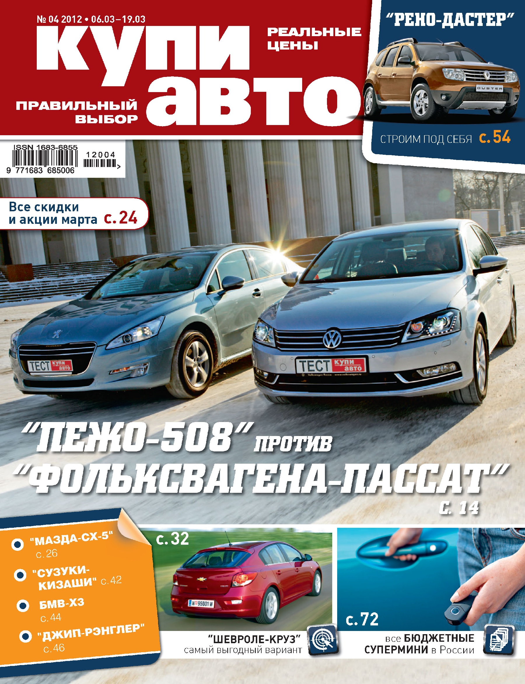 Журнал «Купи авто» №04/2012 – скачать pdf на ЛитРес