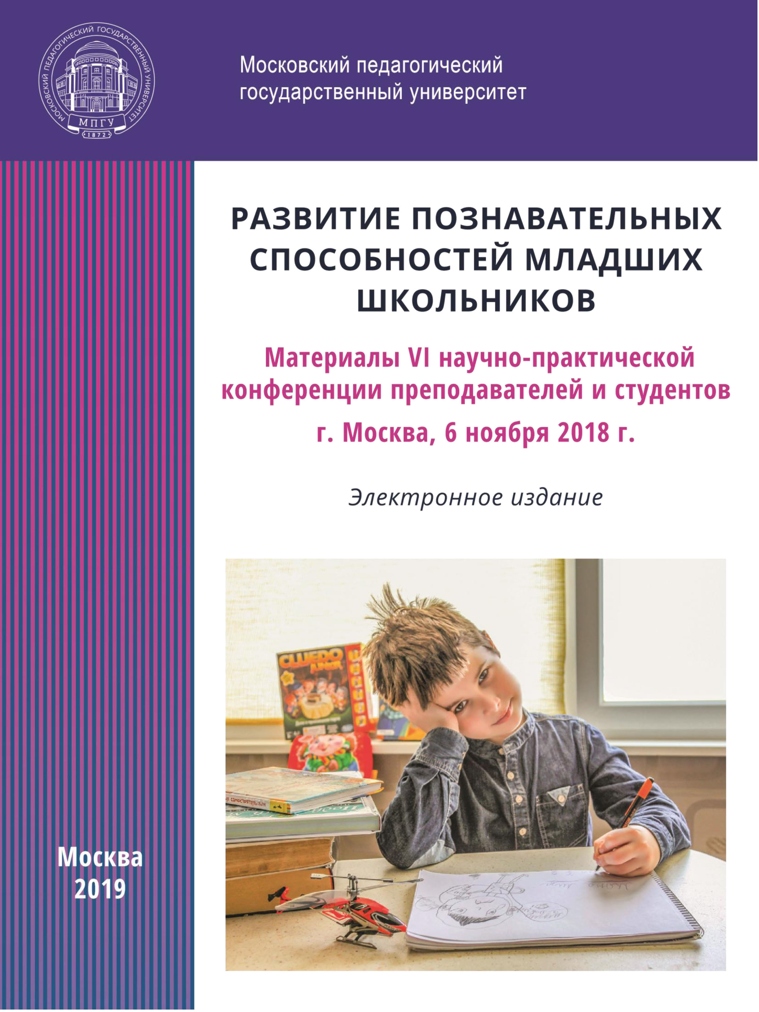 Развитие познавательных способностей. Развитие познавательных способностей младших школьников. Книга развитие способностей. Развитие познавательных способностей старшеклассников. Познавательные возможности младшего школьника.