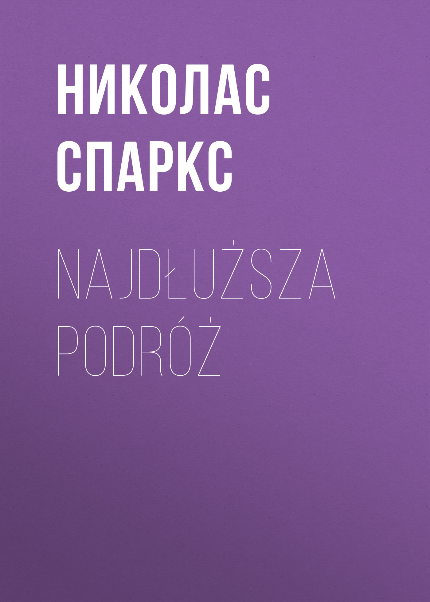 

Najdłuższa podróż