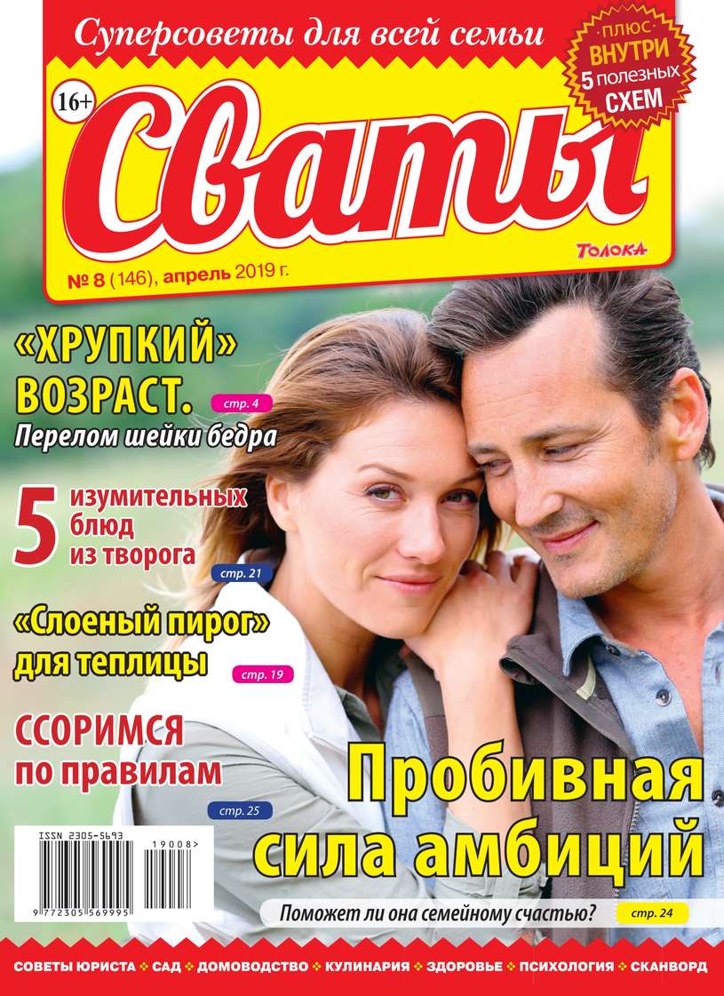 Сваты 08-2019