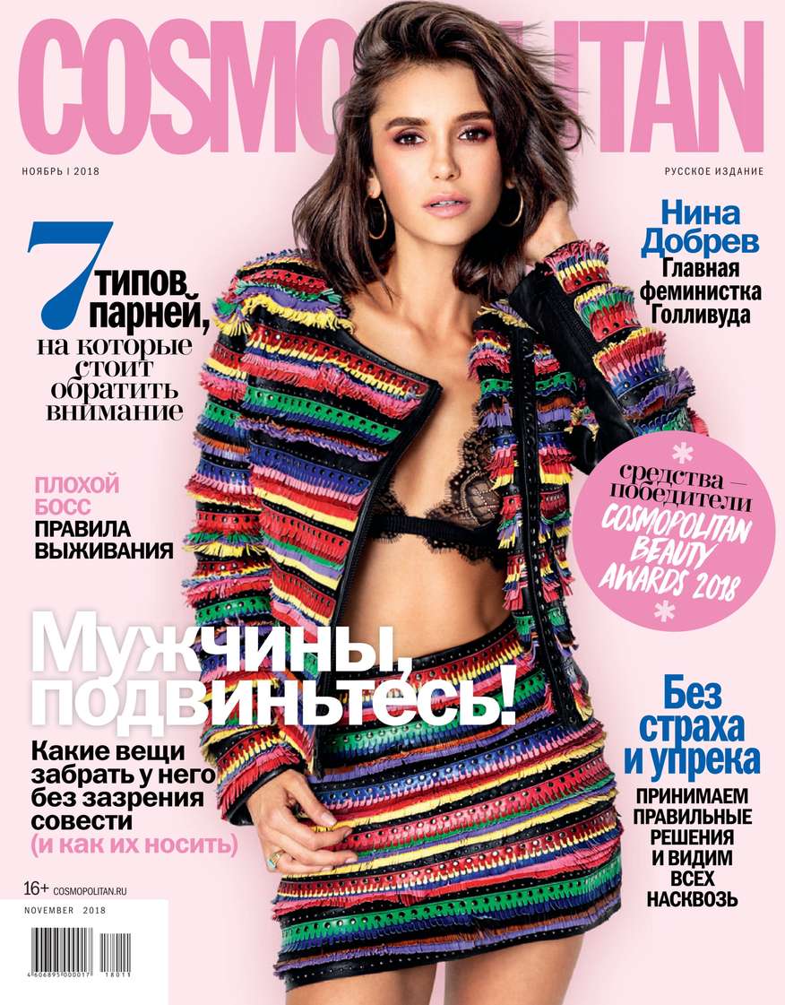 Редакция журнала Cosmopolitan Cosmopolitan 11-2018