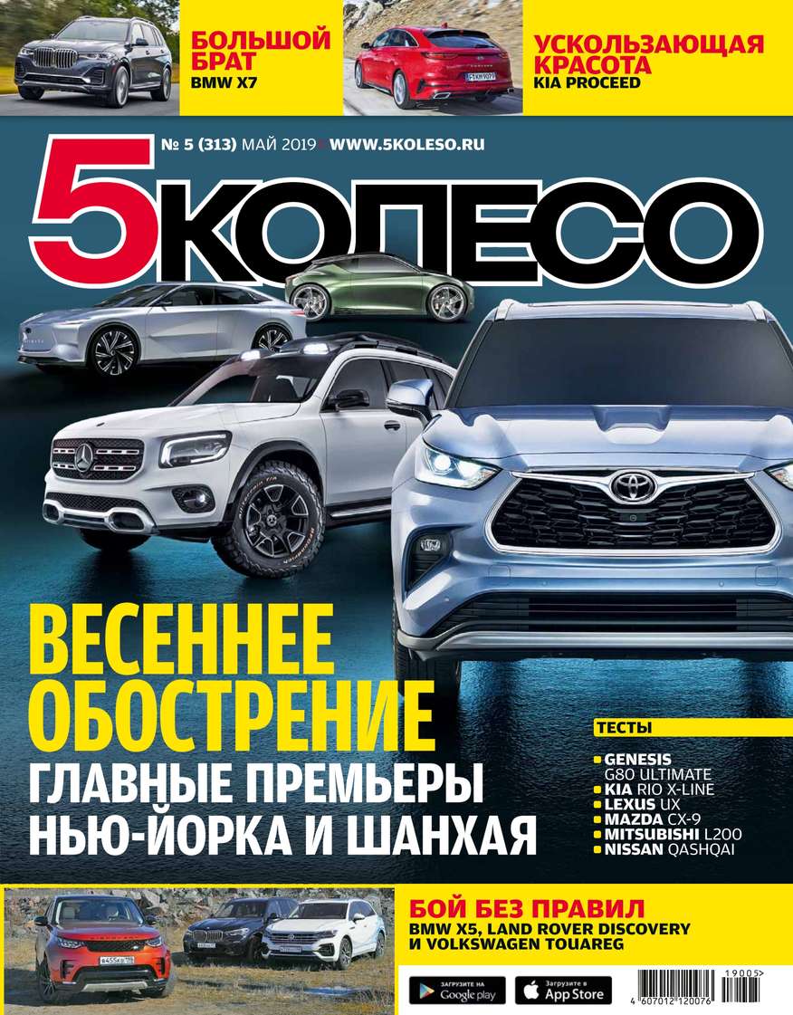 5 Колесо 05-2019