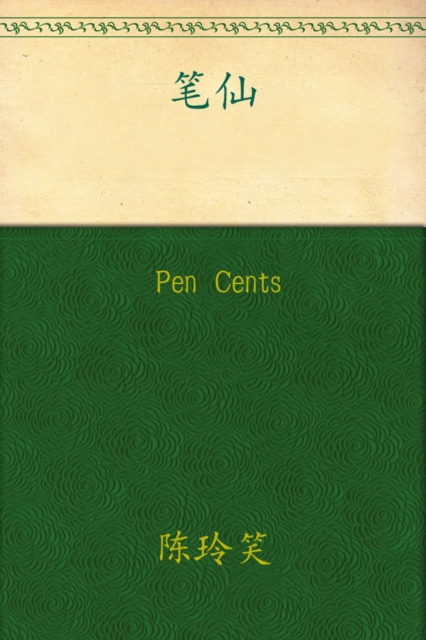 

Pen Cents