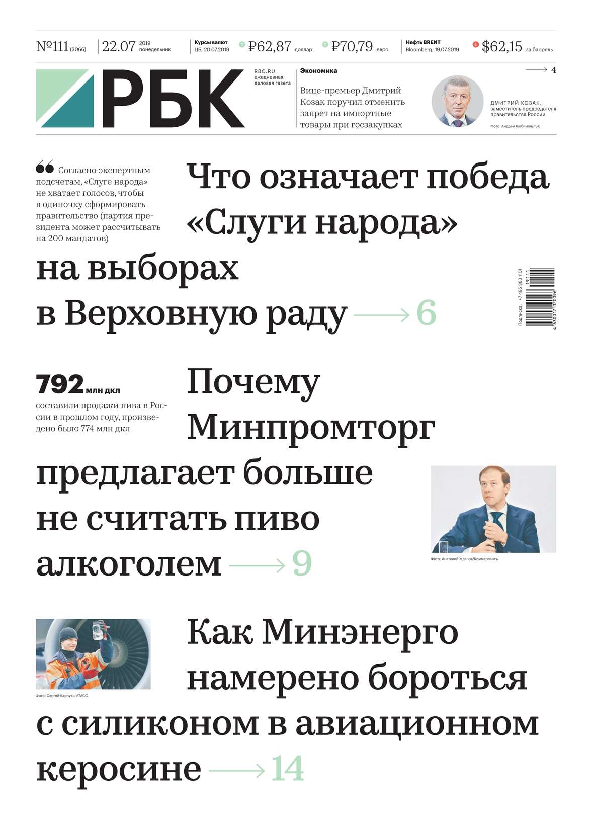 

Ежедневная Деловая Газета Рбк 111-2019