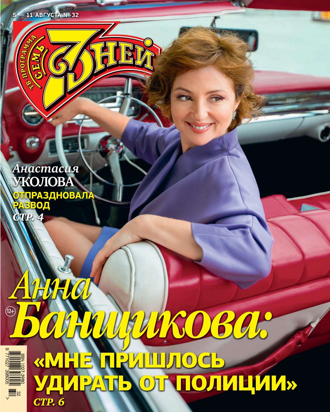 

Семь Дней Тв-программа 32-2019