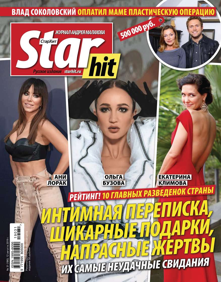 

Starhit 31-2019
