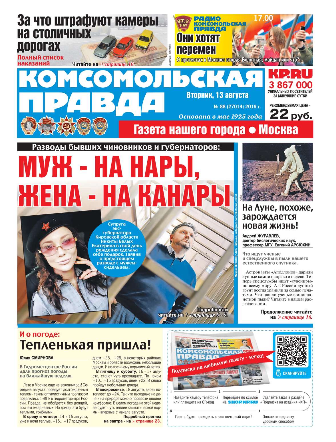 

Комсомольская Правда. Москва 88-2019