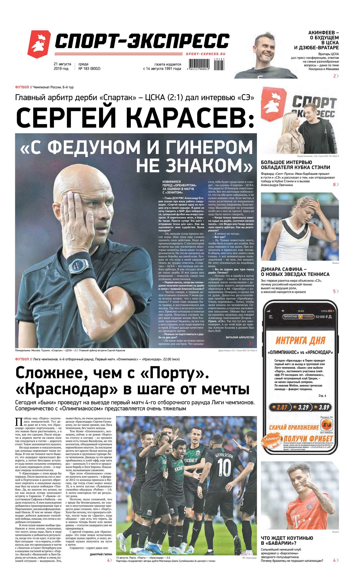 

Спорт-экспресс 183-2019