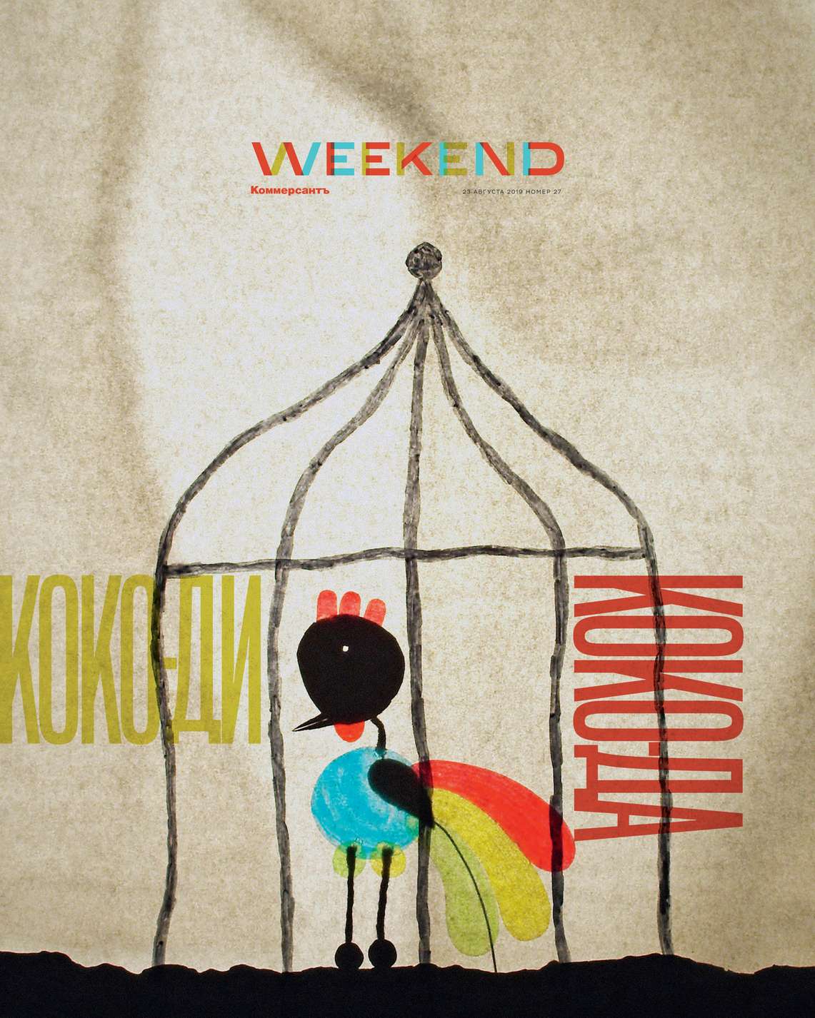 

Коммерсантъ Weekend 27-2019