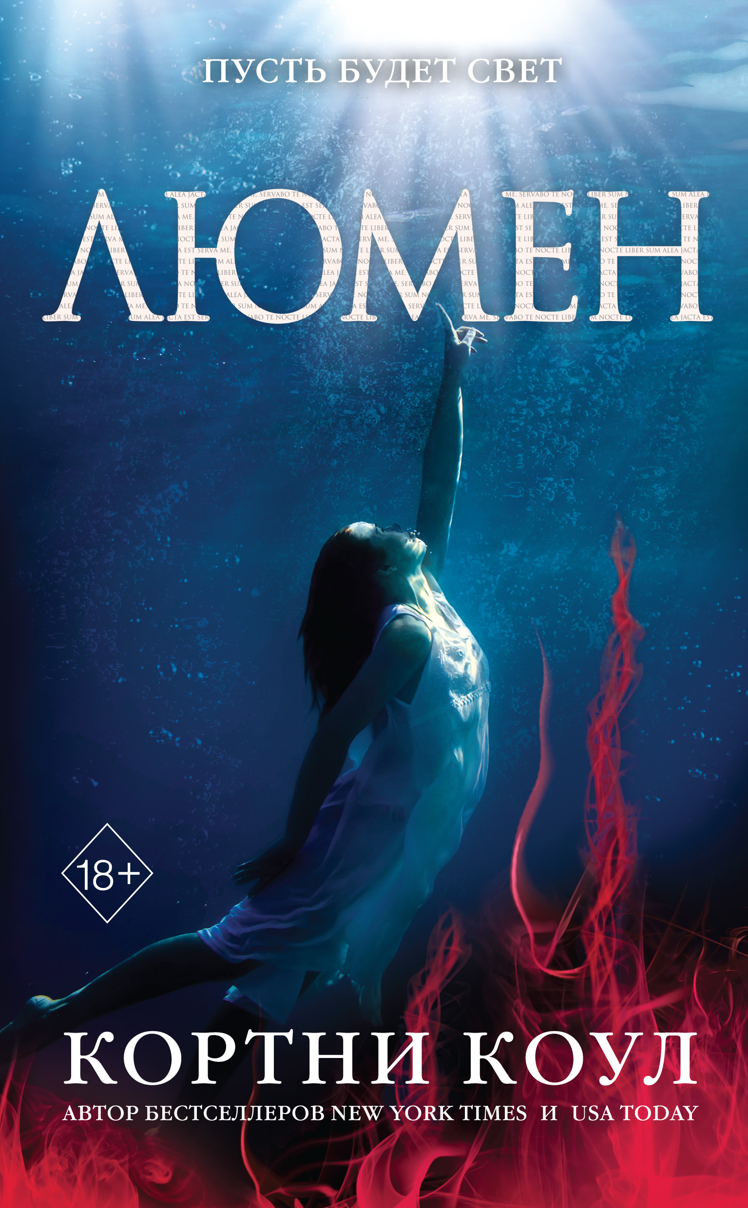 Люмен, Кортни Коул – скачать книгу fb2, epub, pdf на ЛитРес