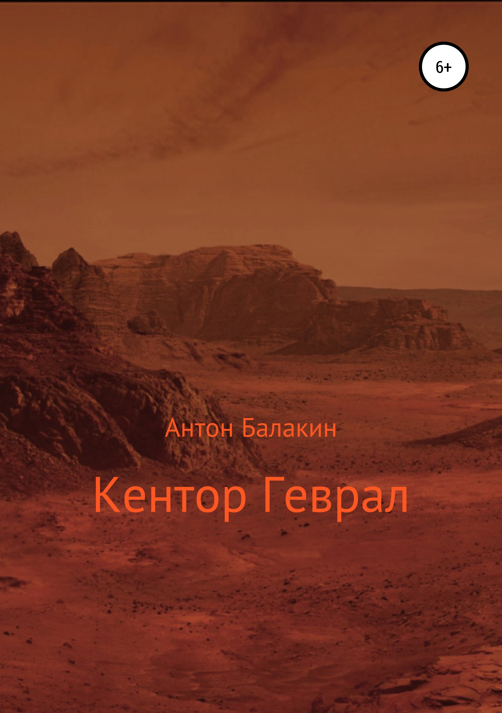 

Кентор Геврал