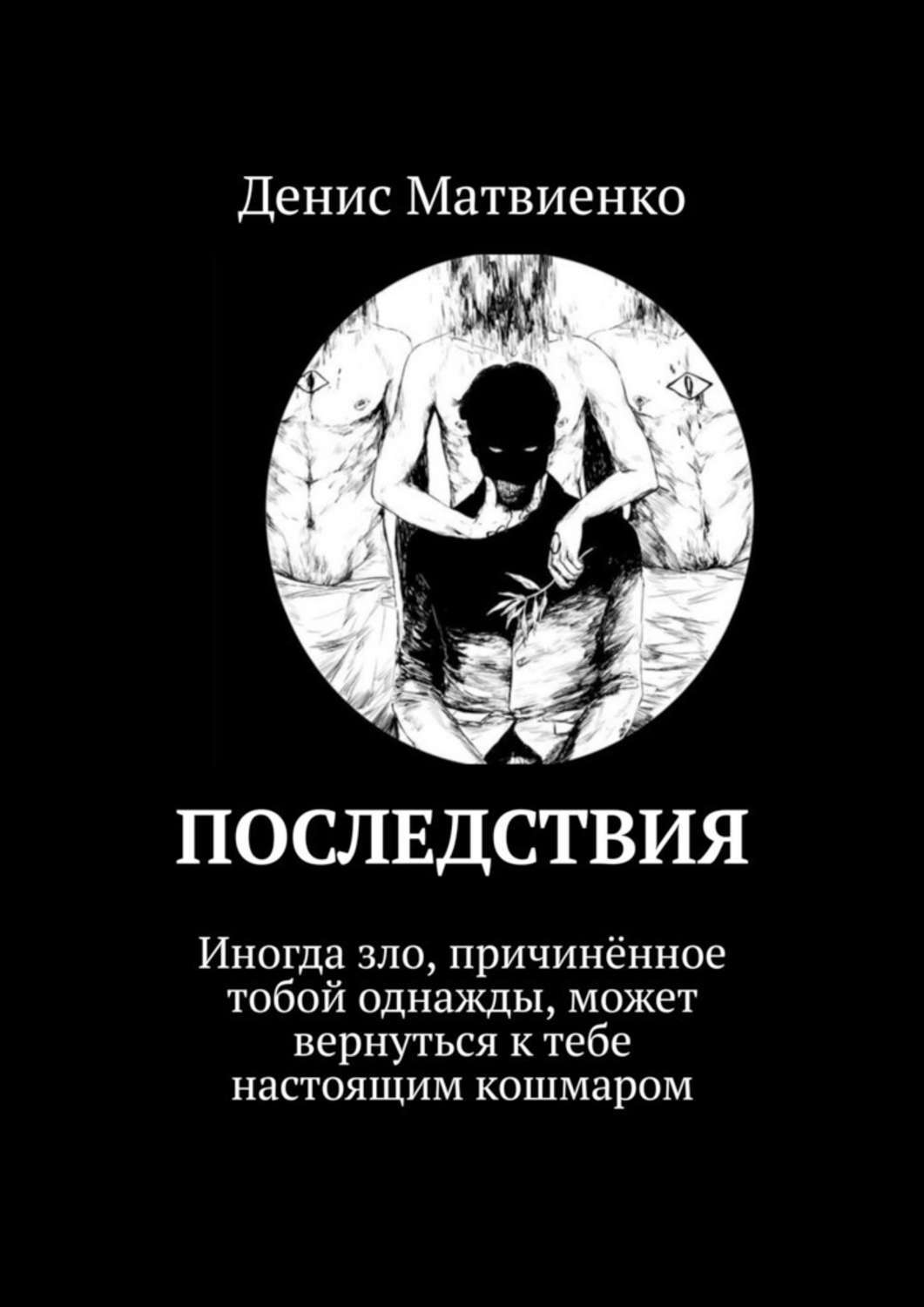 

Последствия